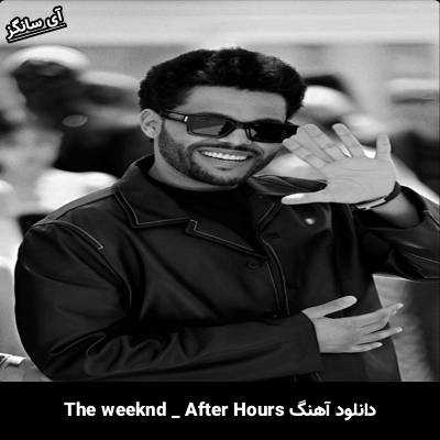 دانلود آهنگ After Hours The Weeknd
